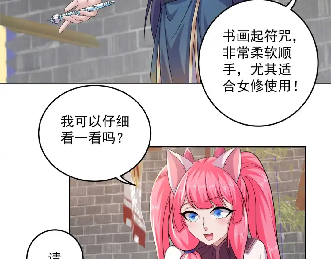 《修仙狂徒》第201话 有我在！ 第53页