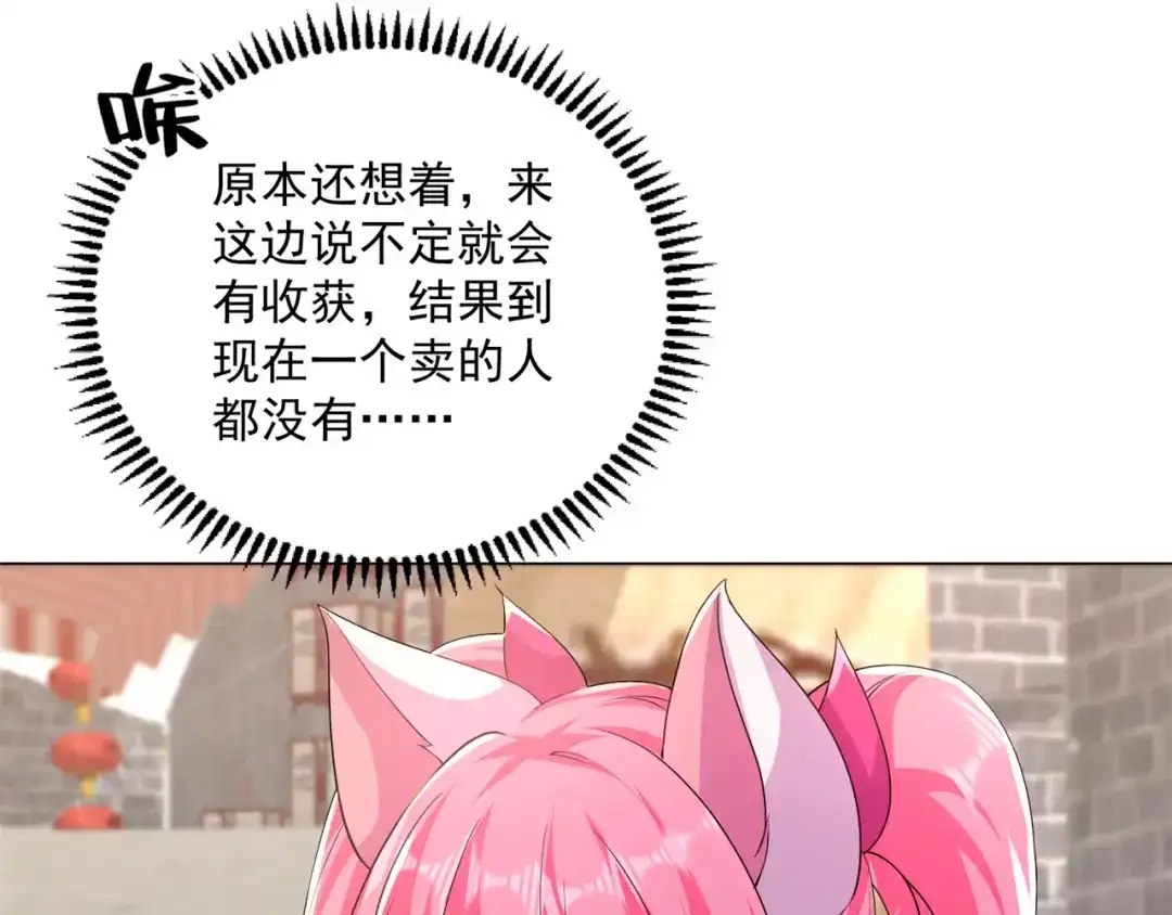 《修仙狂徒》第201话 有我在！ 第40页