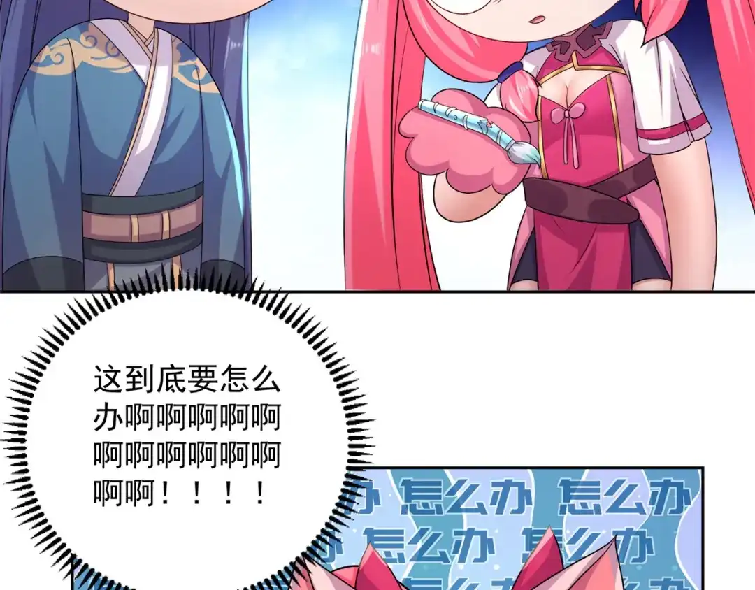 《修仙狂徒》第201话 有我在！ 第59页