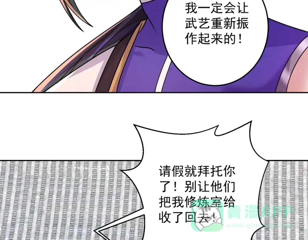 《修仙狂徒》第201话 有我在！ 第31页