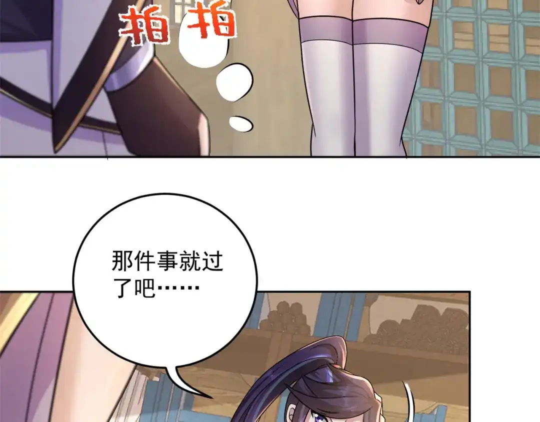 《修仙狂徒》第201话 有我在！ 第15页