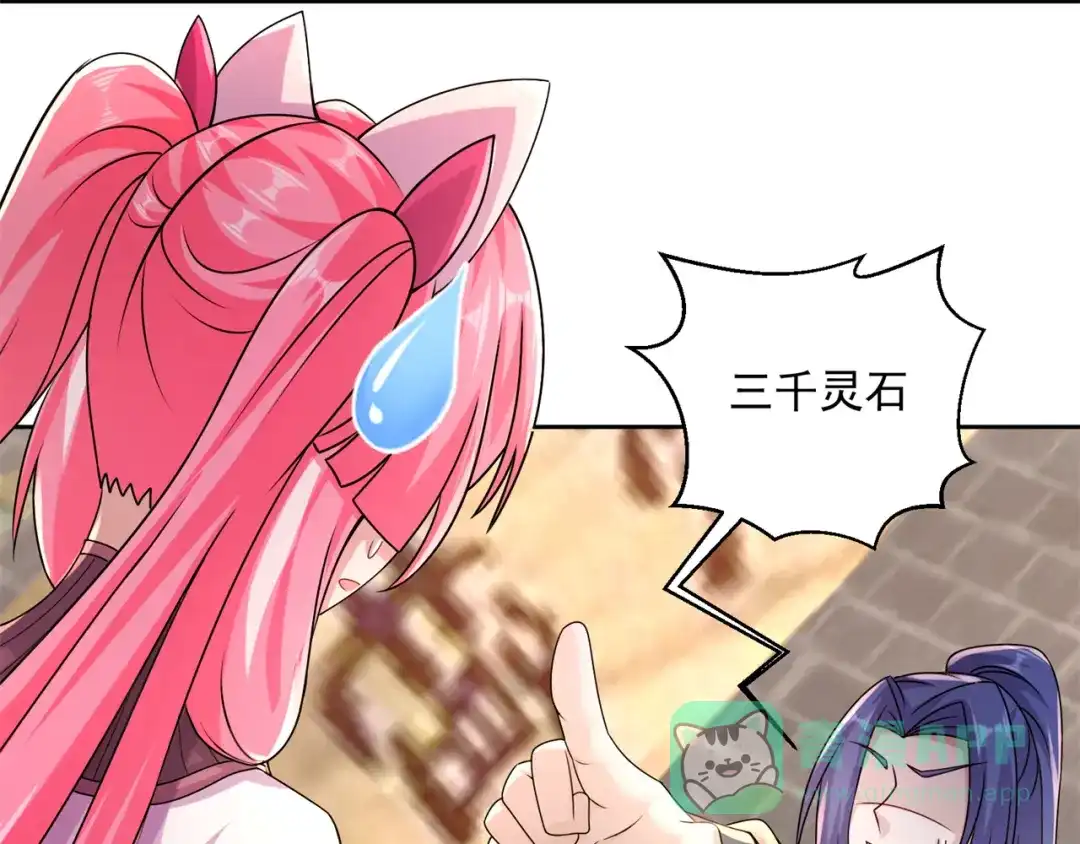 《修仙狂徒》第201话 有我在！ 第66页