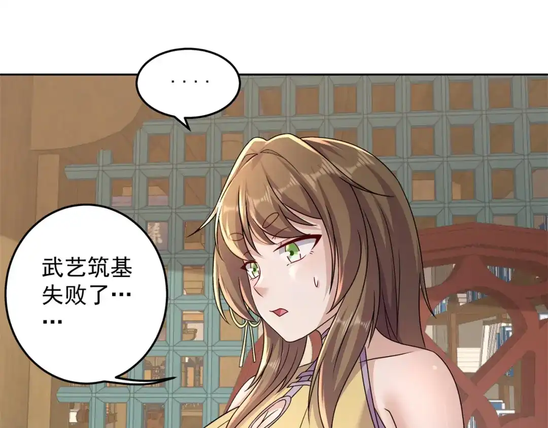 《修仙狂徒》第201话 有我在！ 第19页