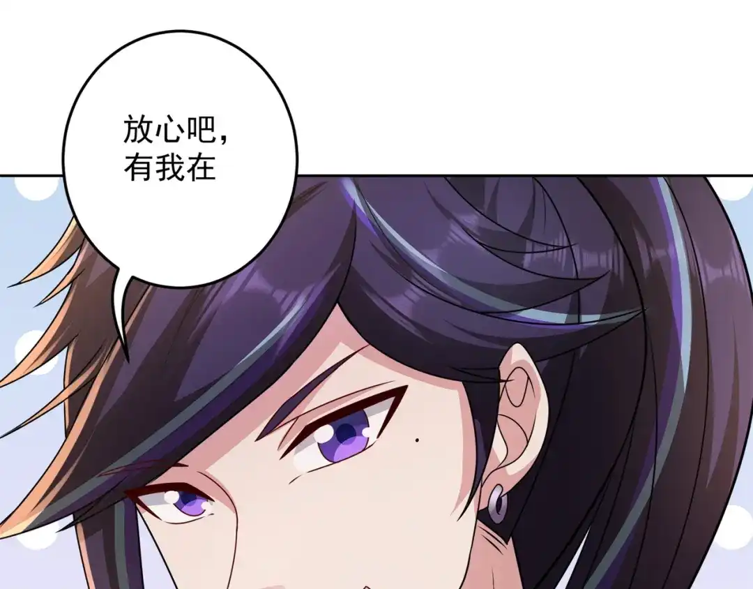 《修仙狂徒》第201话 有我在！ 第29页
