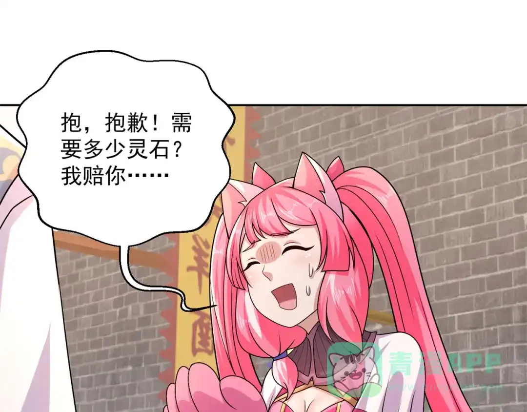 《修仙狂徒》第201话 有我在！ 第61页