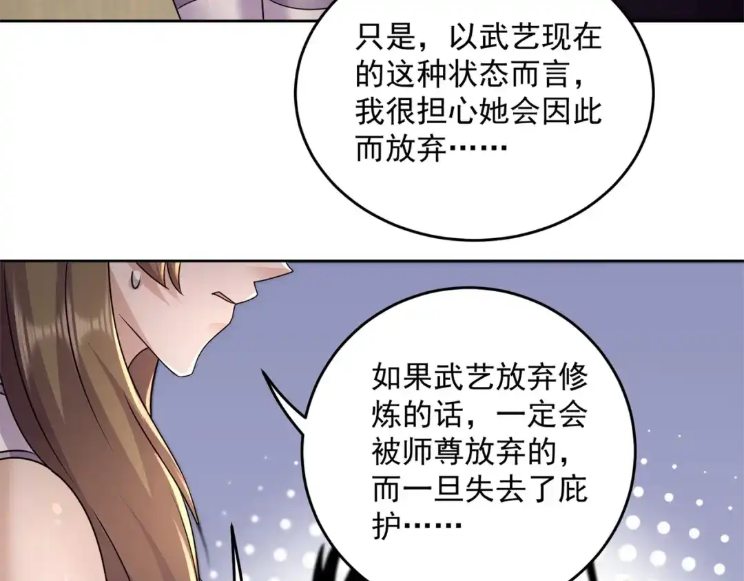 《修仙狂徒》第201话 有我在！ 第23页