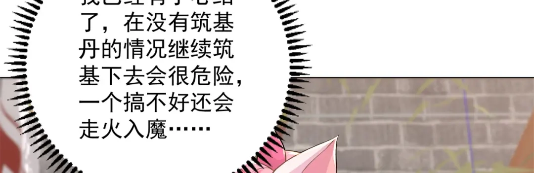 《修仙狂徒》第201话 有我在！ 第42页