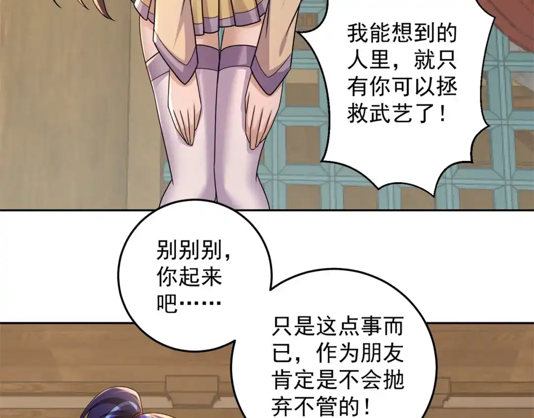 《修仙狂徒》第201话 有我在！ 第27页