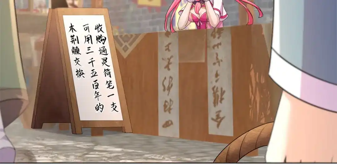 《修仙狂徒》第201话 有我在！ 第39页