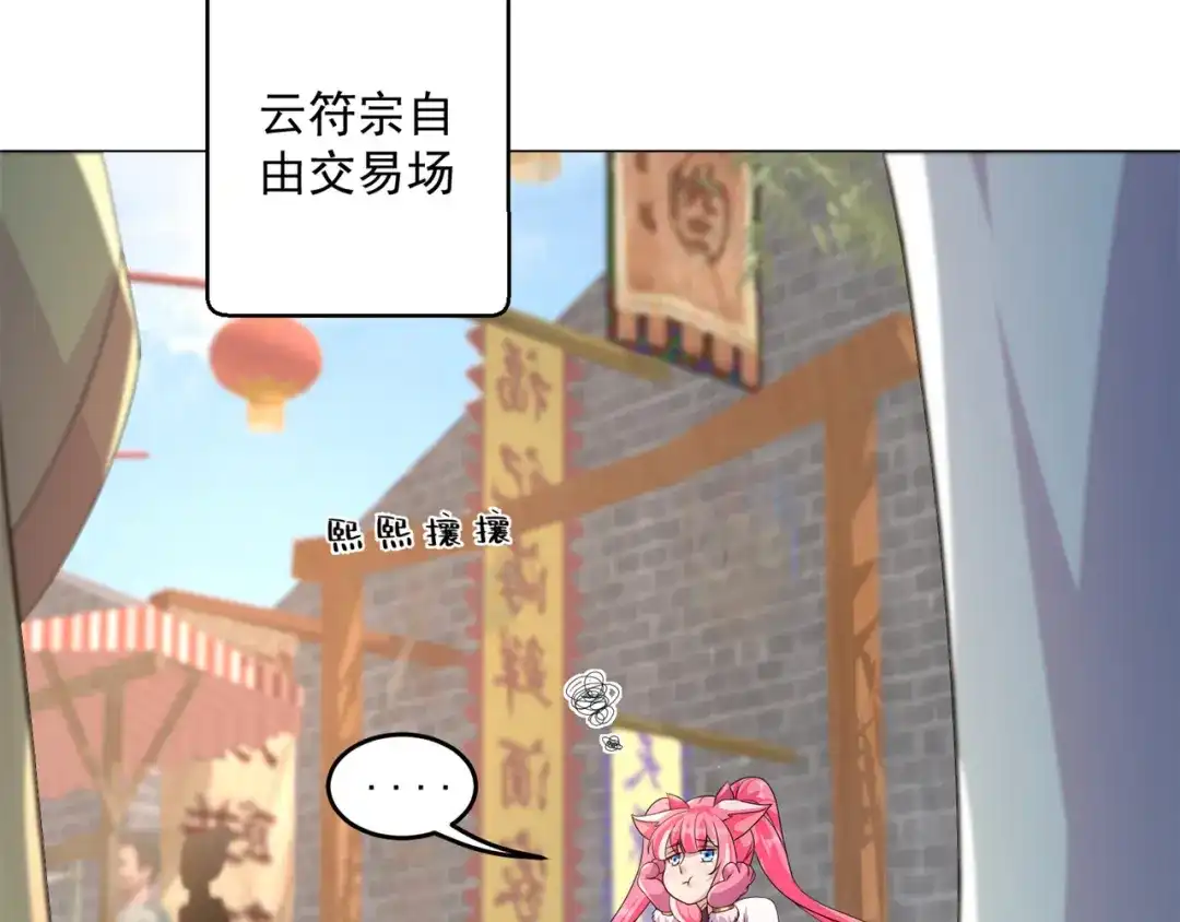 《修仙狂徒》第201话 有我在！ 第38页
