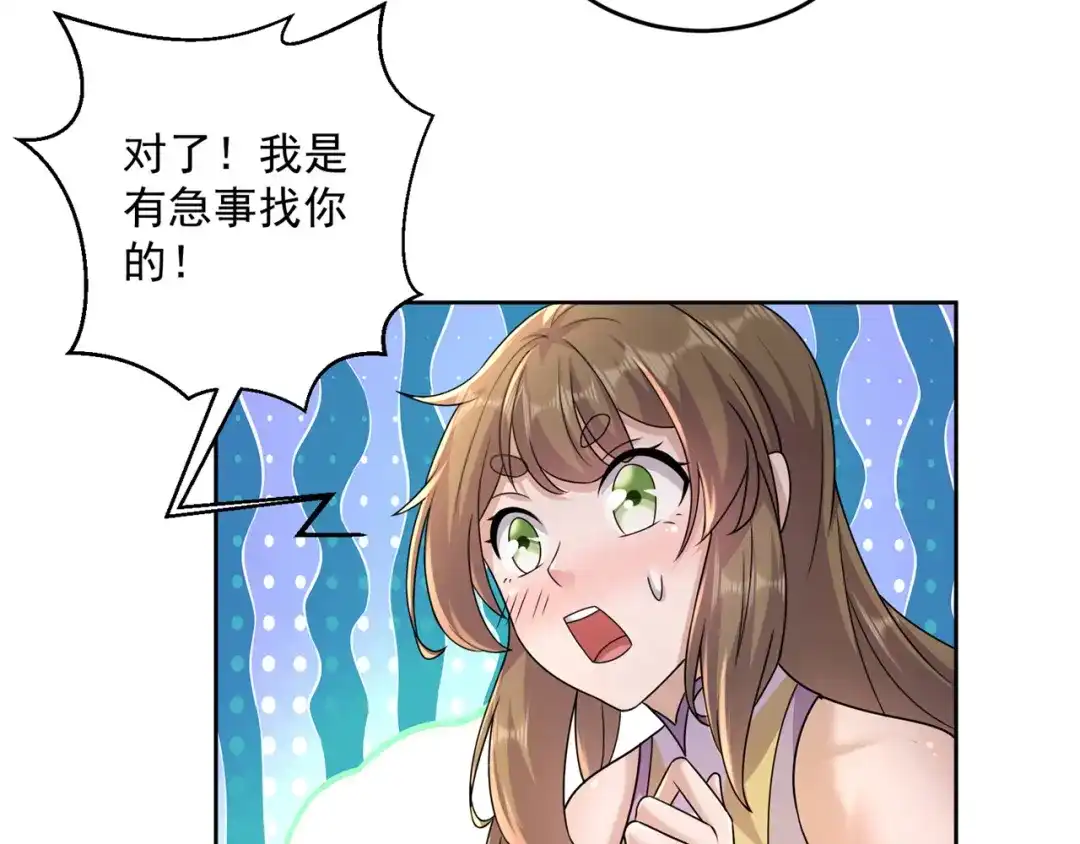 《修仙狂徒》第201话 有我在！ 第17页