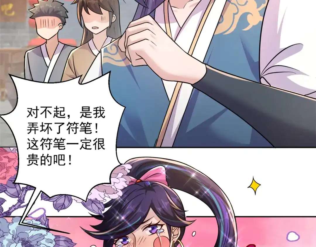 《修仙狂徒》第202话 细数你的罪恶！ 第38页