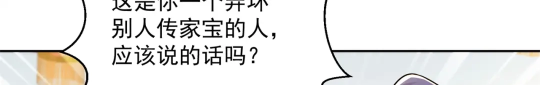 《修仙狂徒》第202话 细数你的罪恶！ 第27页