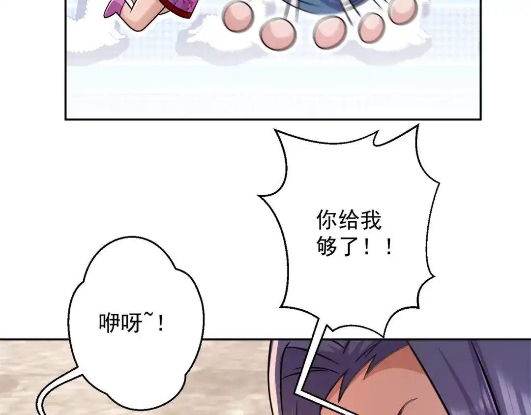 《修仙狂徒》第202话 细数你的罪恶！ 第45页