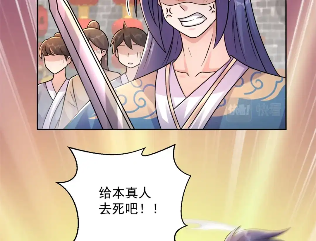 《修仙狂徒》第202话 细数你的罪恶！ 第54页