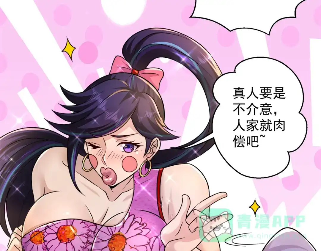 《修仙狂徒》第202话 细数你的罪恶！ 第41页