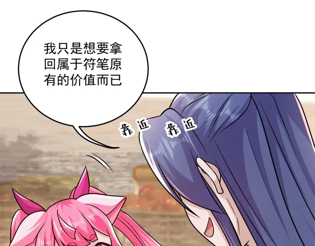 《修仙狂徒》第202话 细数你的罪恶！ 第23页