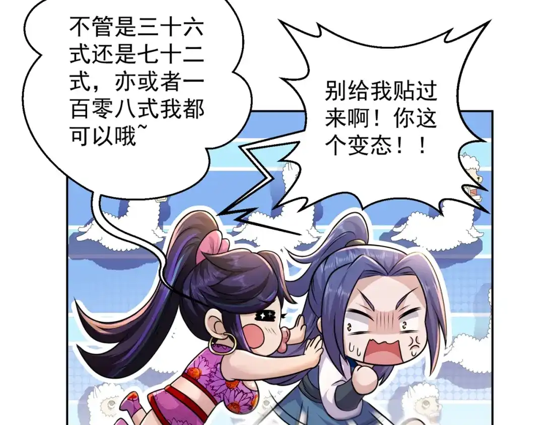 《修仙狂徒》第202话 细数你的罪恶！ 第44页