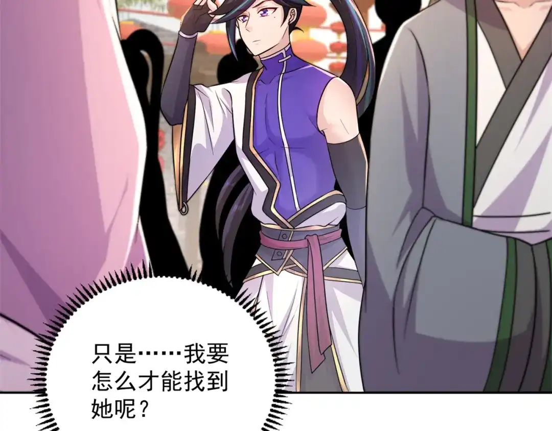 《修仙狂徒》第202话 细数你的罪恶！ 第5页