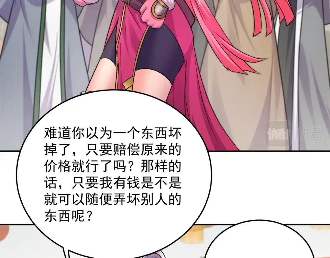 《修仙狂徒》第202话 细数你的罪恶！ 第18页
