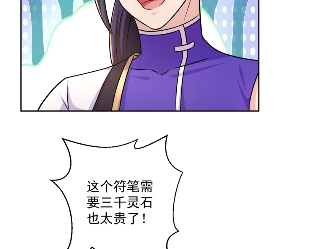 《修仙狂徒》第202话 细数你的罪恶！ 第15页