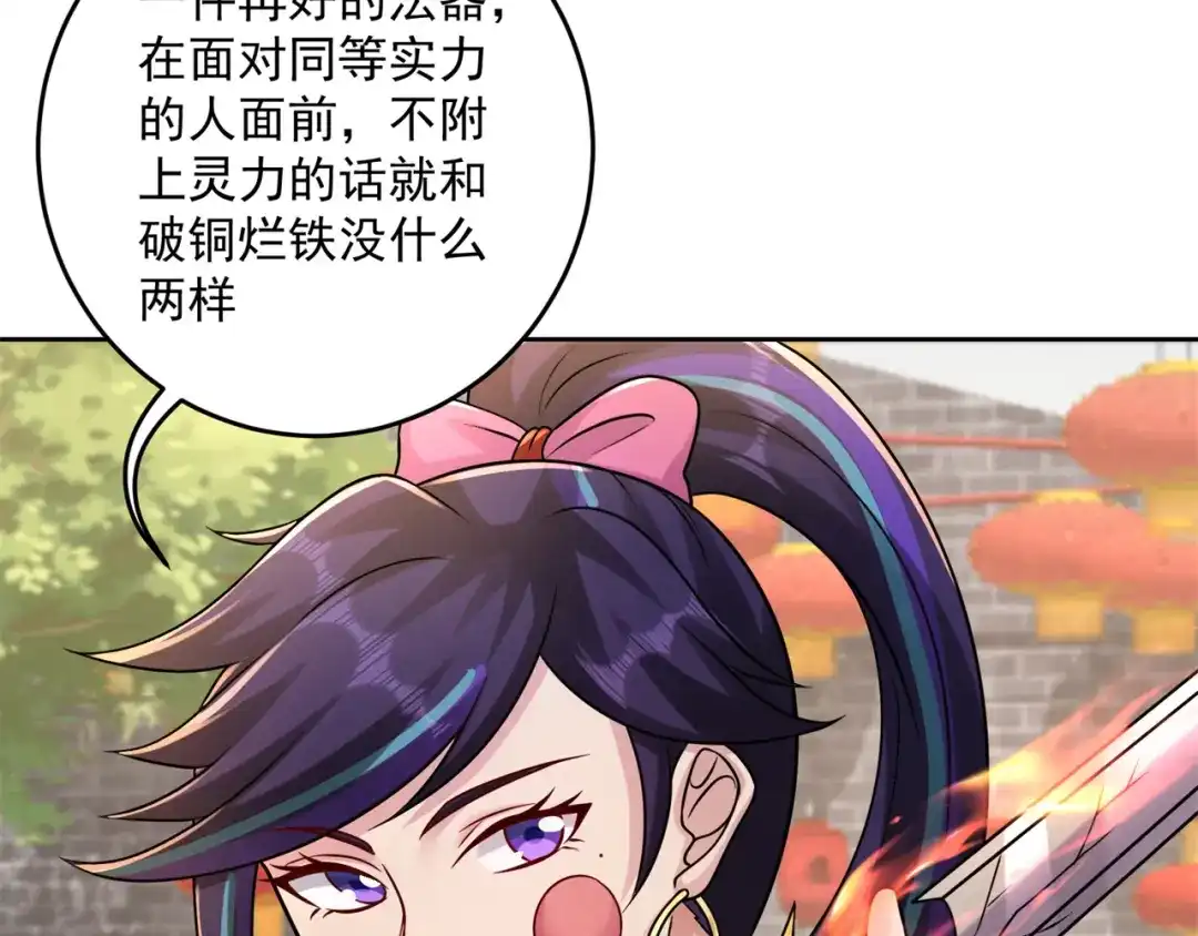 《修仙狂徒》第202话 细数你的罪恶！ 第59页