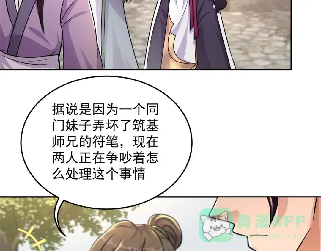 《修仙狂徒》第202话 细数你的罪恶！ 第11页