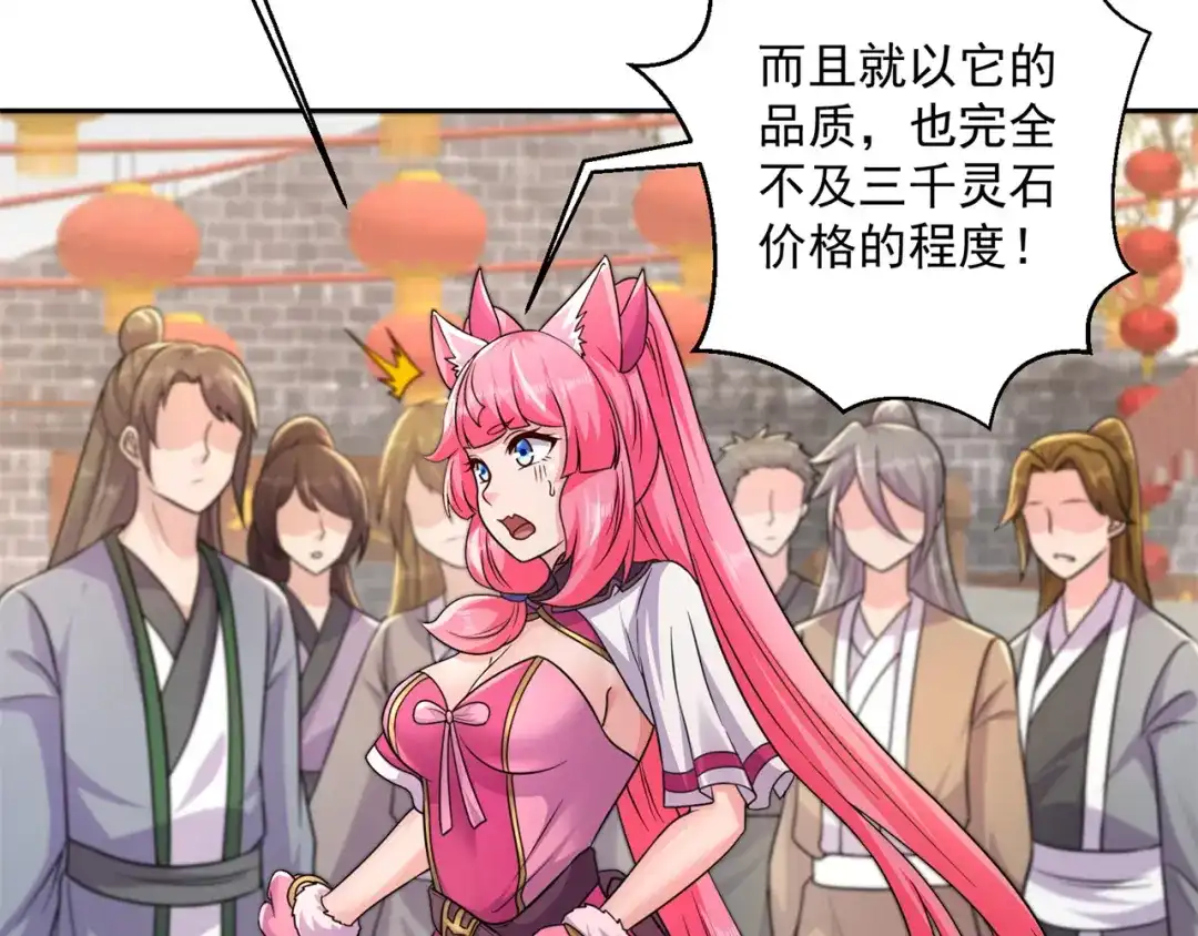 《修仙狂徒》第202话 细数你的罪恶！ 第17页