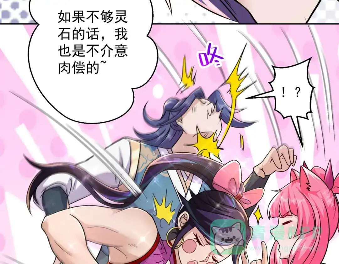 《修仙狂徒》第202话 细数你的罪恶！ 第31页