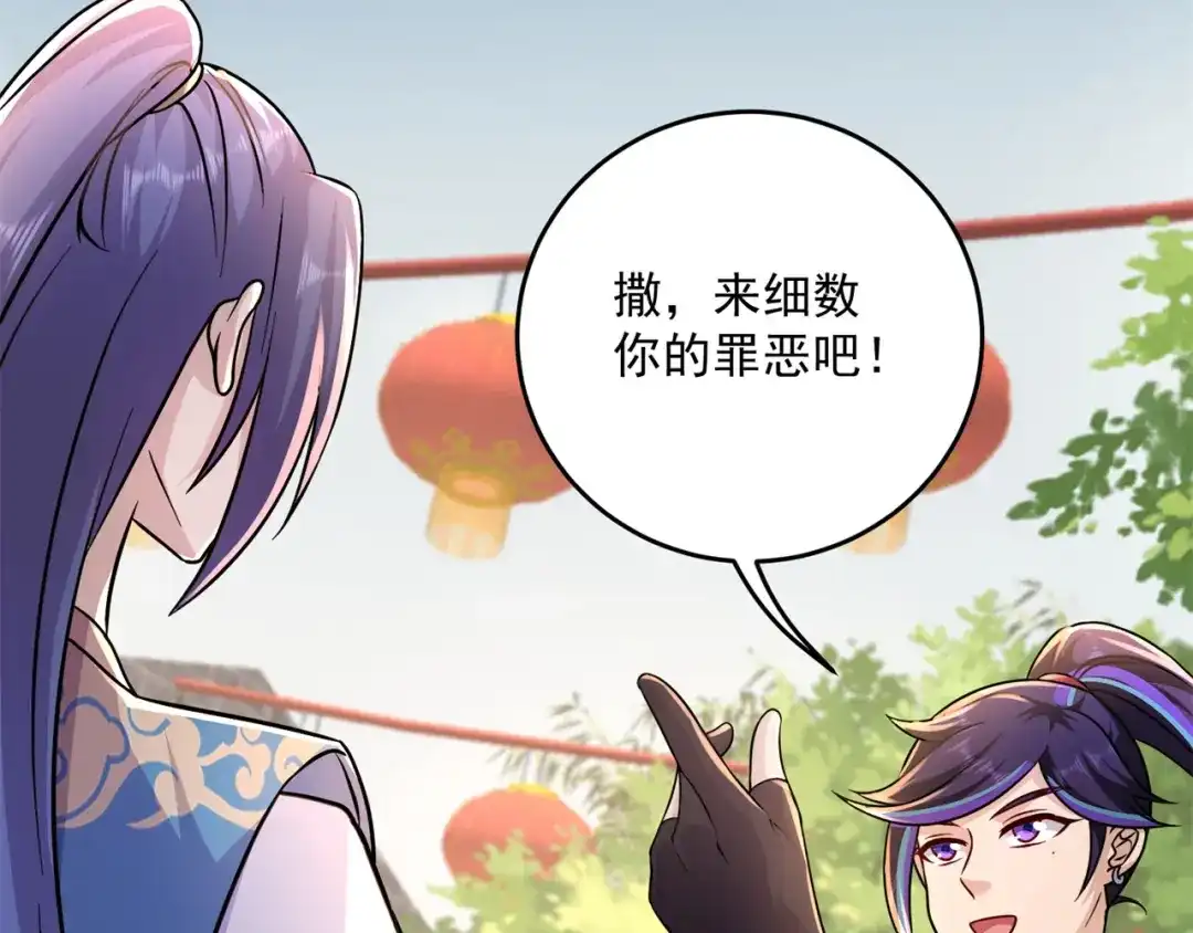 《修仙狂徒》第202话 细数你的罪恶！ 第70页