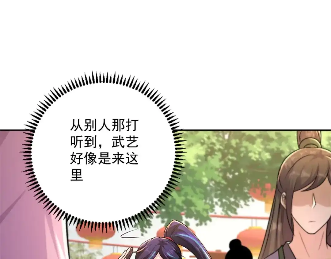 《修仙狂徒》第202话 细数你的罪恶！ 第4页