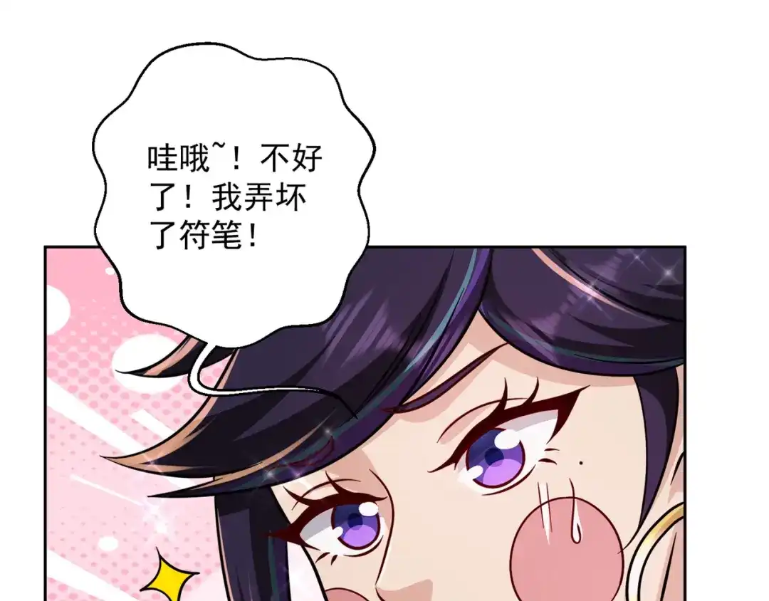 《修仙狂徒》第202话 细数你的罪恶！ 第34页