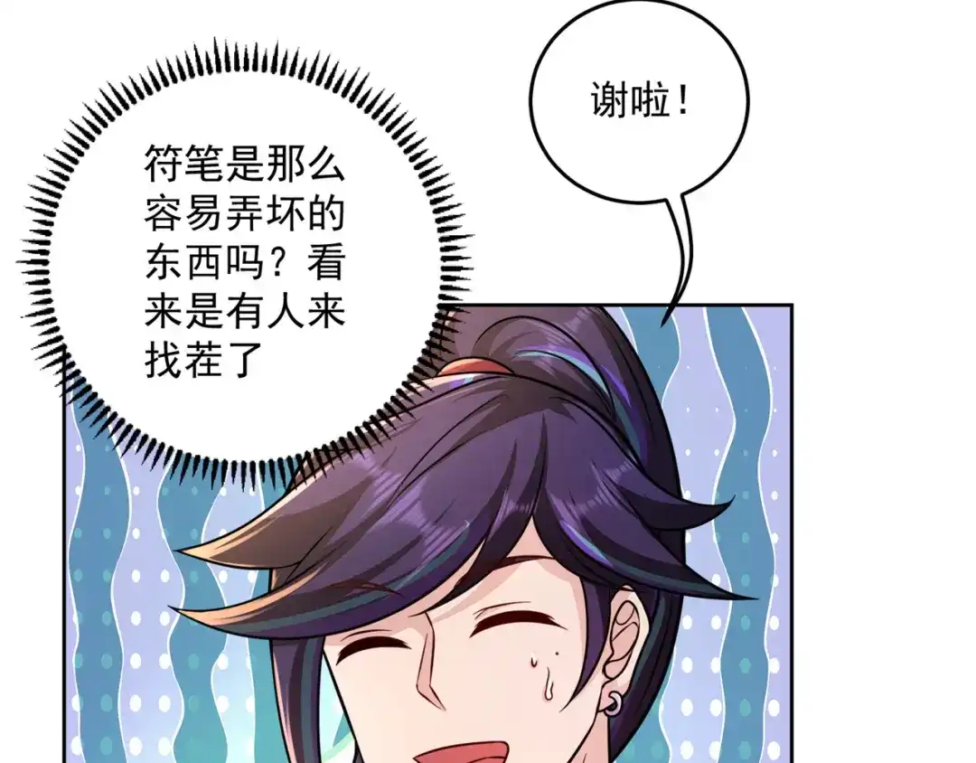 《修仙狂徒》第202话 细数你的罪恶！ 第14页