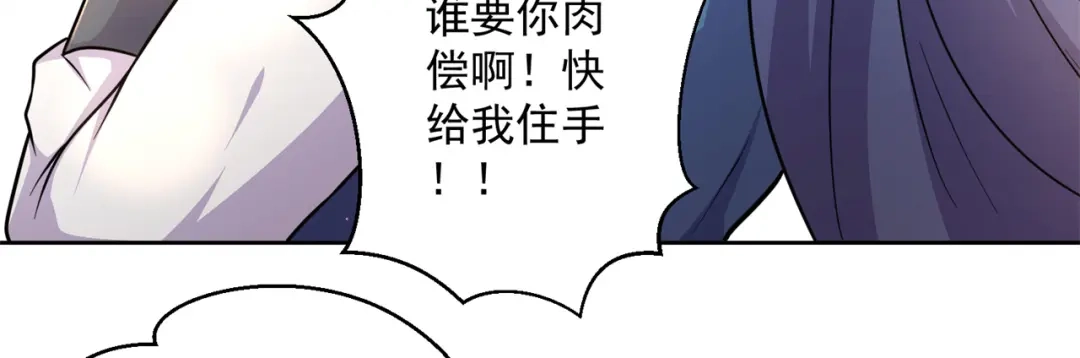 《修仙狂徒》第202话 细数你的罪恶！ 第43页