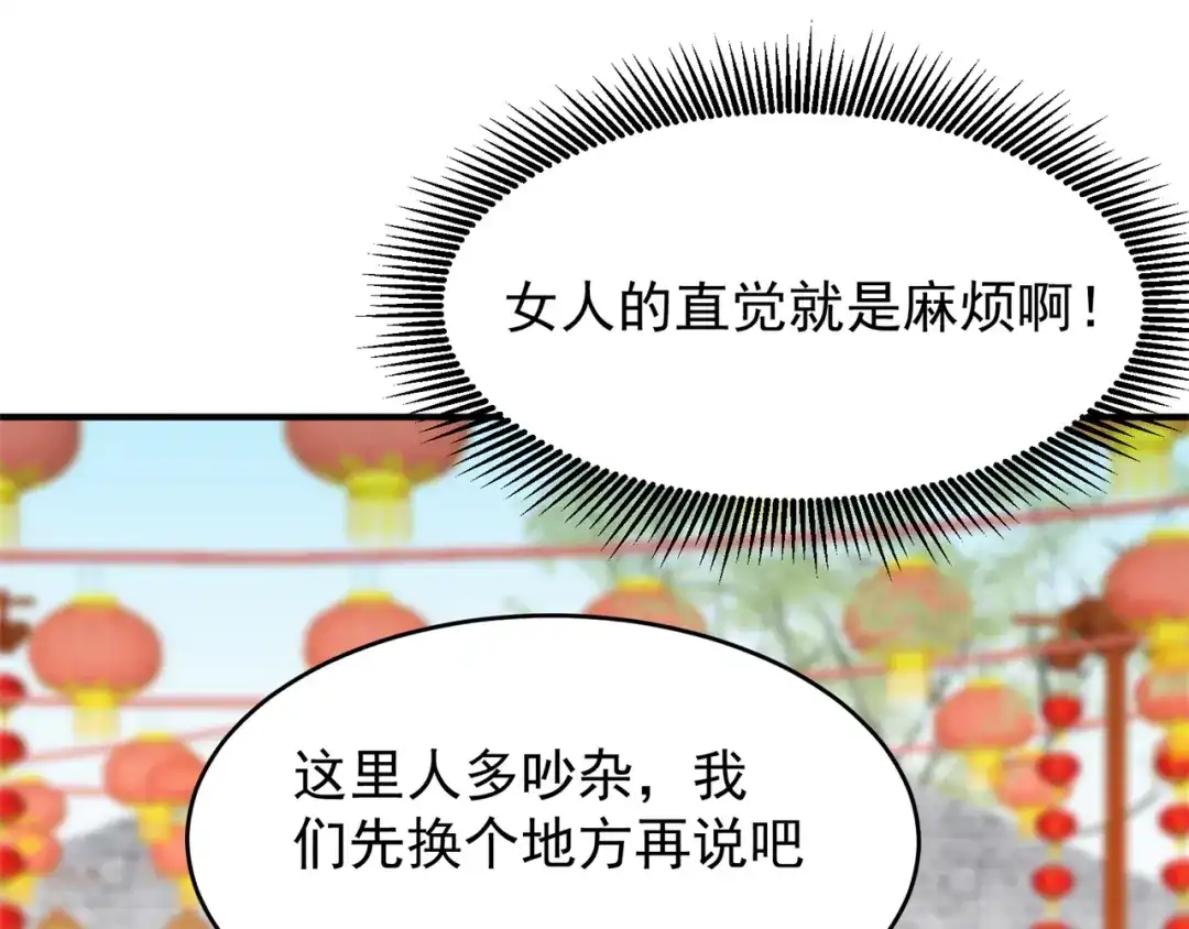 《修仙狂徒》第203话 谁更强？ 第79页