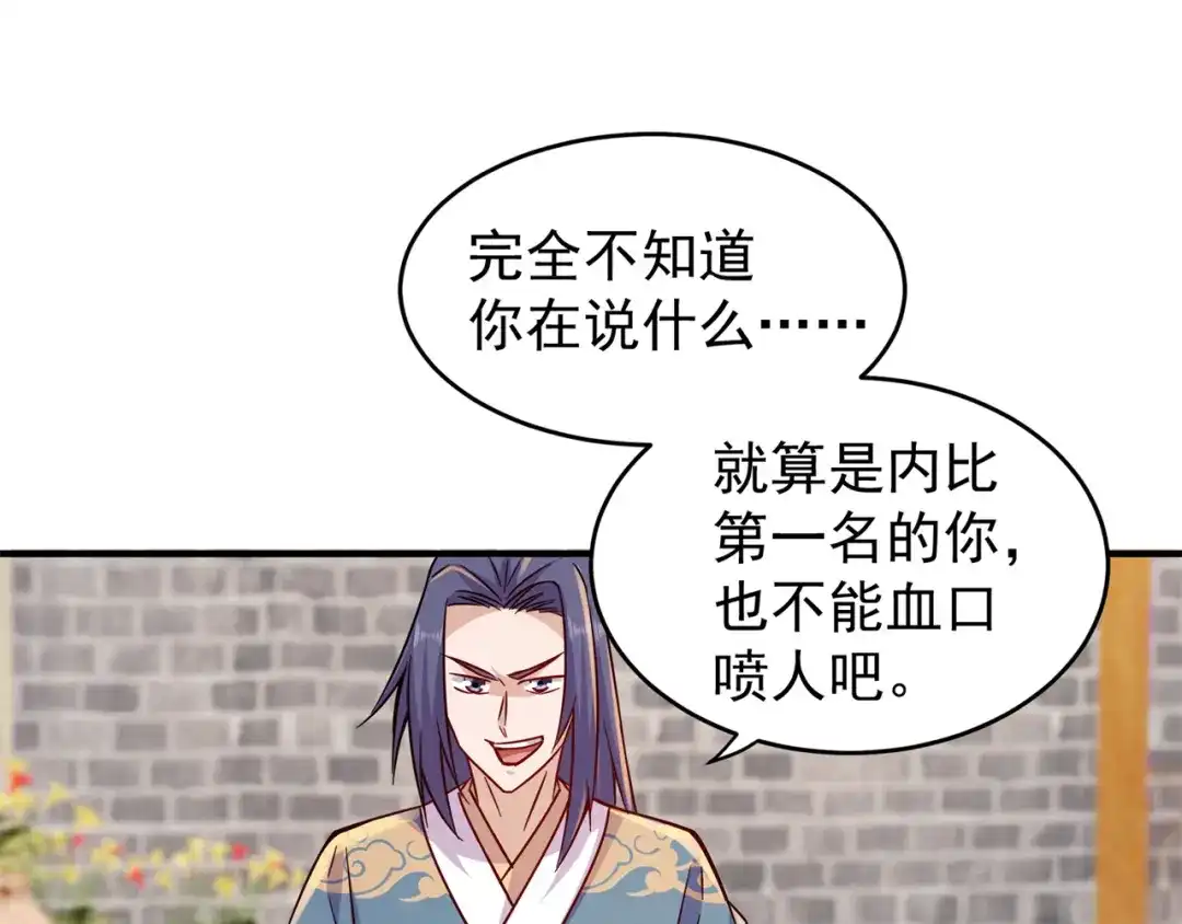 《修仙狂徒》第203话 谁更强？ 第4页