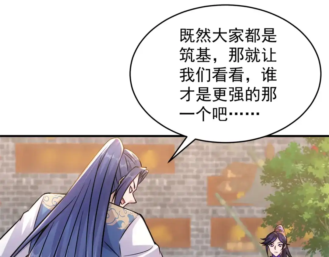 《修仙狂徒》第203话 谁更强？ 第39页