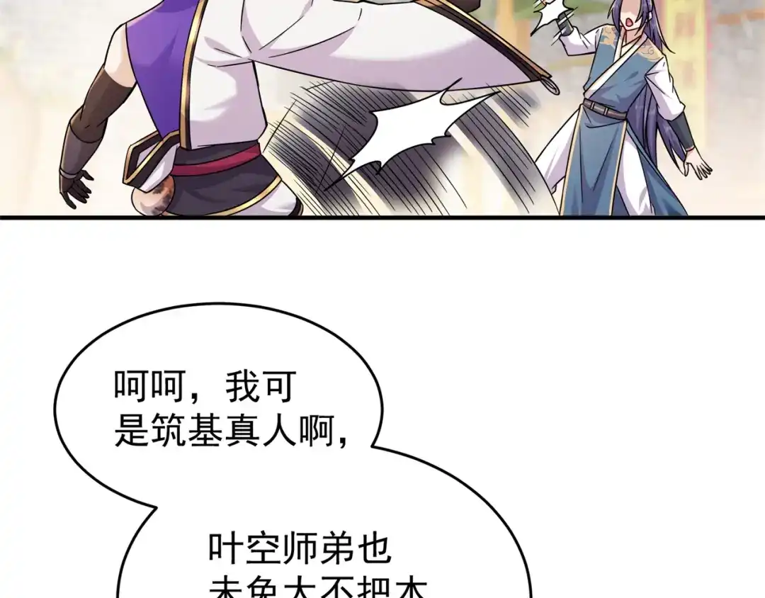 《修仙狂徒》第203话 谁更强？ 第27页