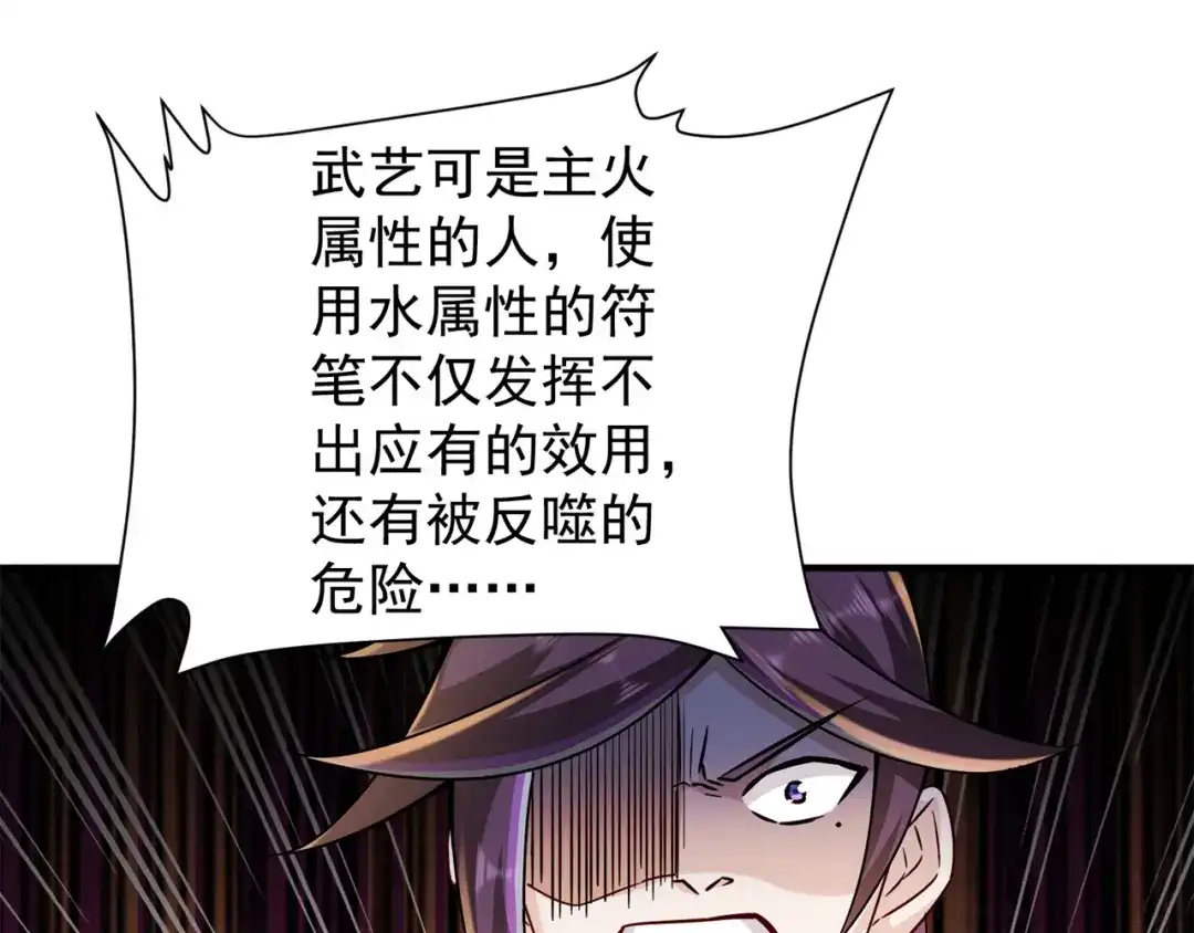 《修仙狂徒》第203话 谁更强？ 第22页