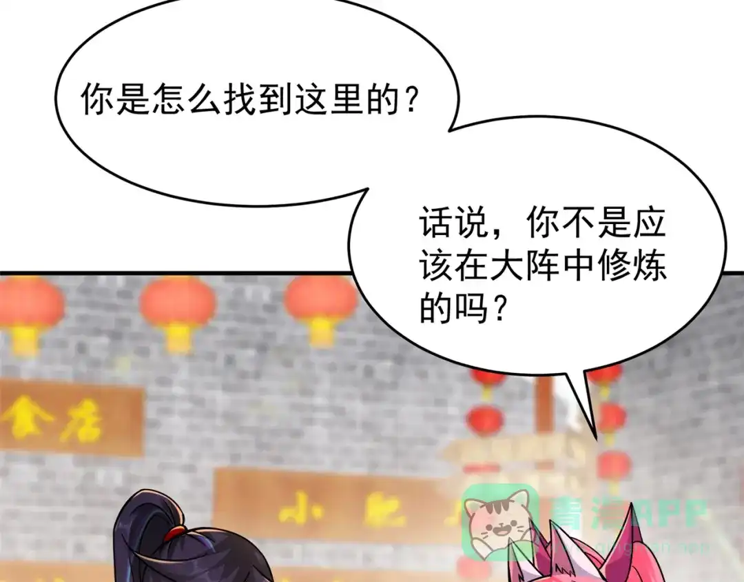 《修仙狂徒》第203话 谁更强？ 第71页