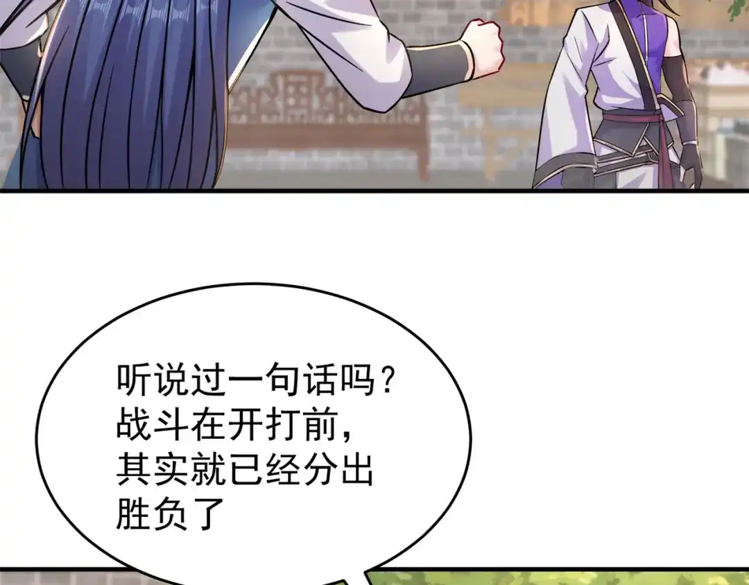 《修仙狂徒》第203话 谁更强？ 第40页