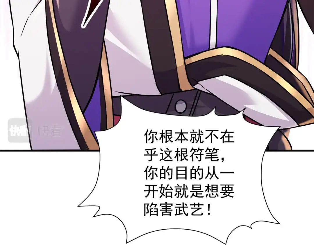 《修仙狂徒》第203话 谁更强？ 第24页