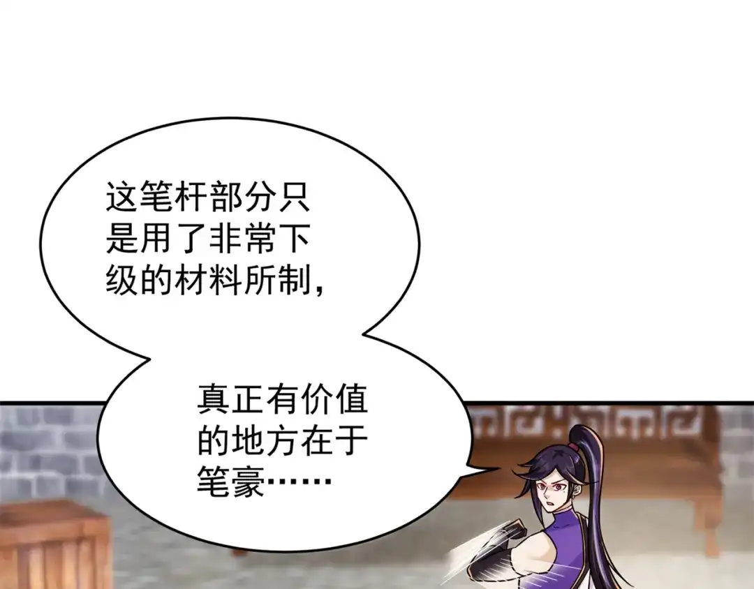 《修仙狂徒》第203话 谁更强？ 第19页