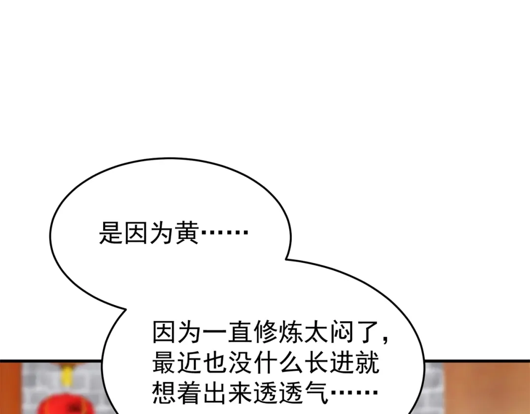 《修仙狂徒》第203话 谁更强？ 第73页