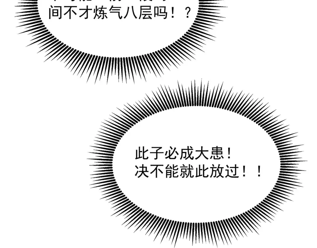 《修仙狂徒》第203话 谁更强？ 第37页