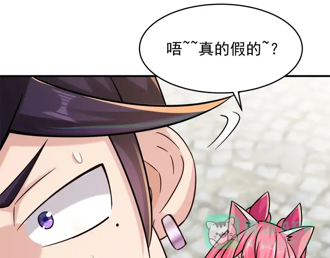《修仙狂徒》第203话 谁更强？ 第76页