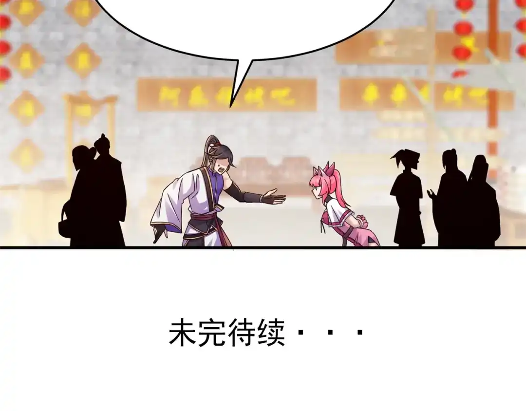 《修仙狂徒》第203话 谁更强？ 第80页