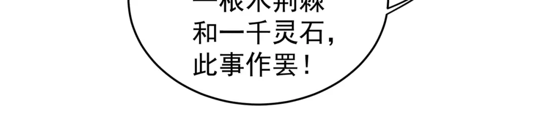 《修仙狂徒》第203话 谁更强？ 第15页