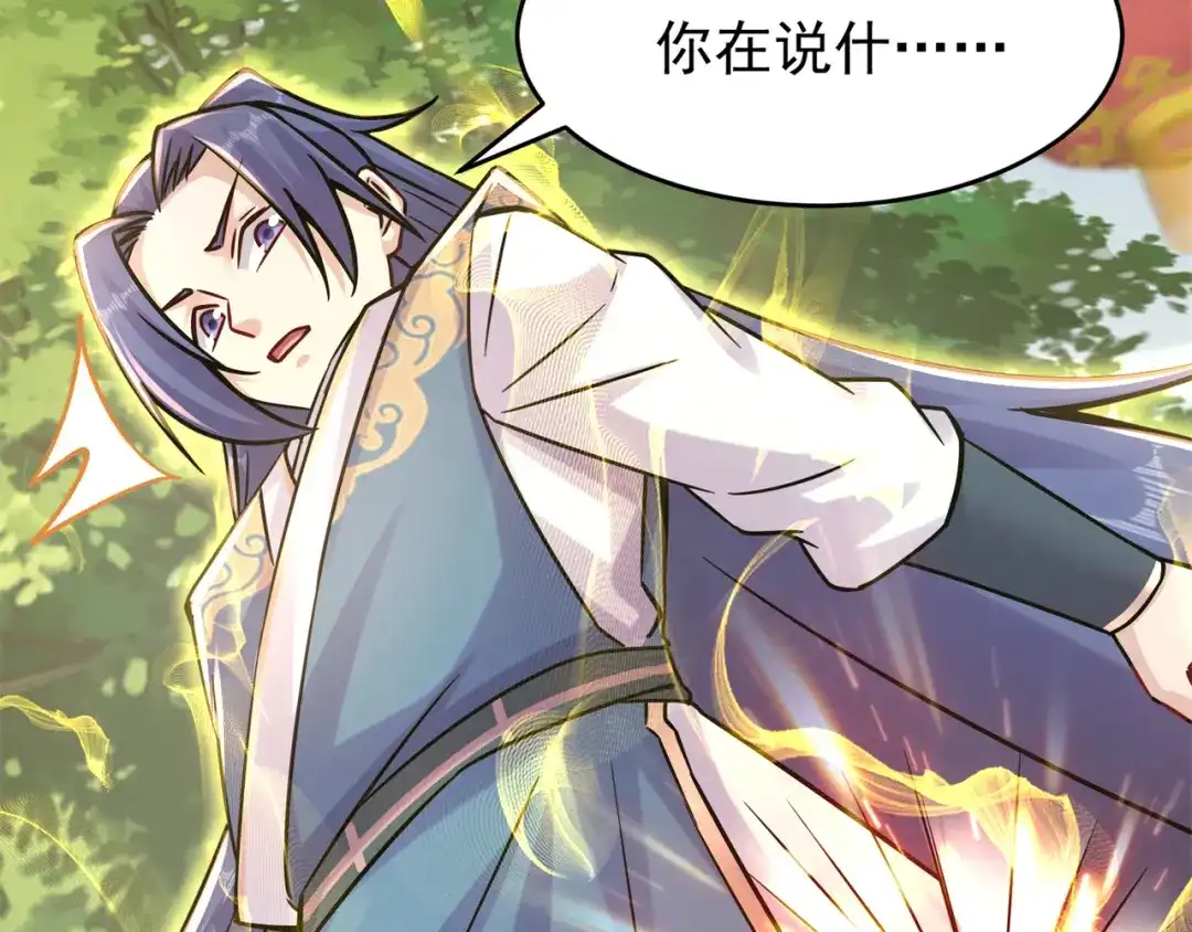 《修仙狂徒》第203话 谁更强？ 第45页