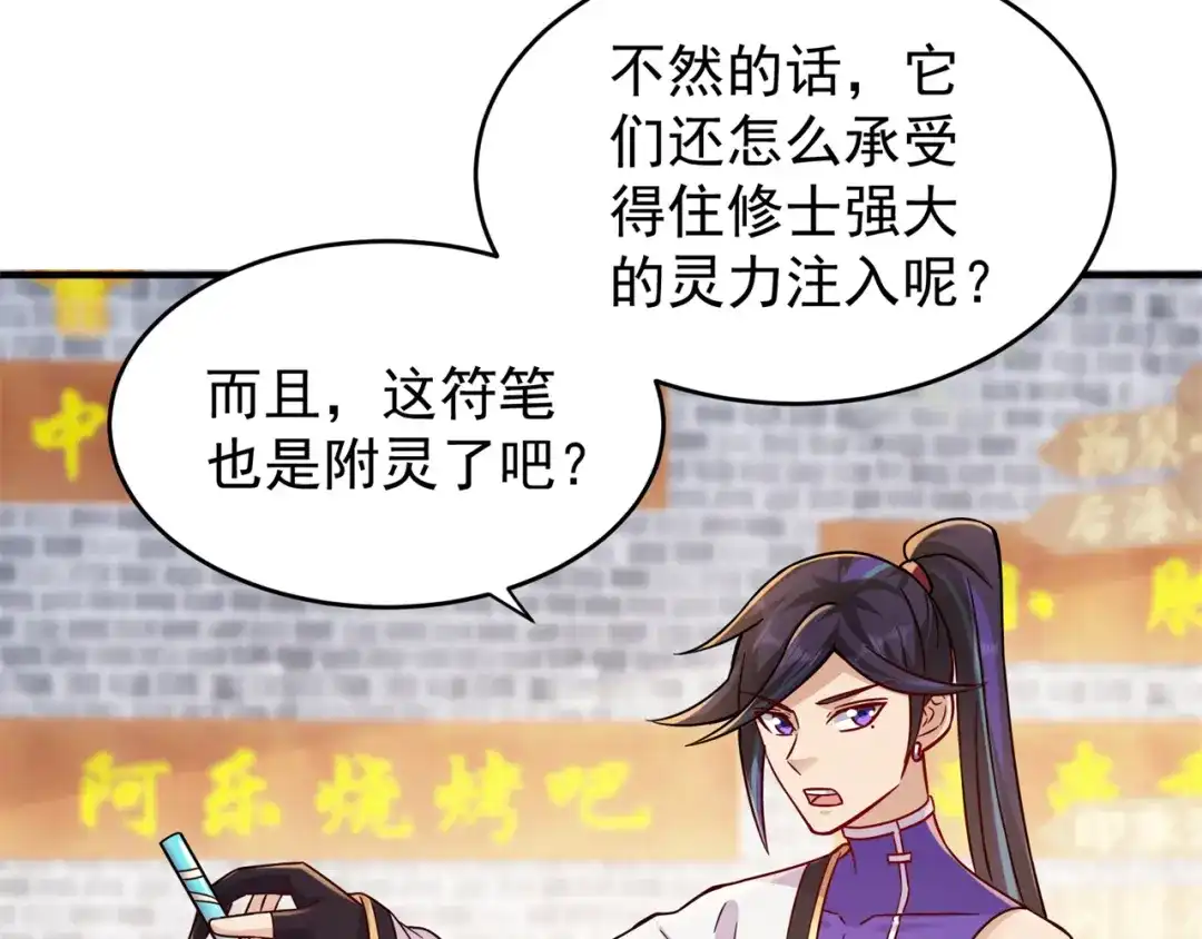 《修仙狂徒》第203话 谁更强？ 第9页